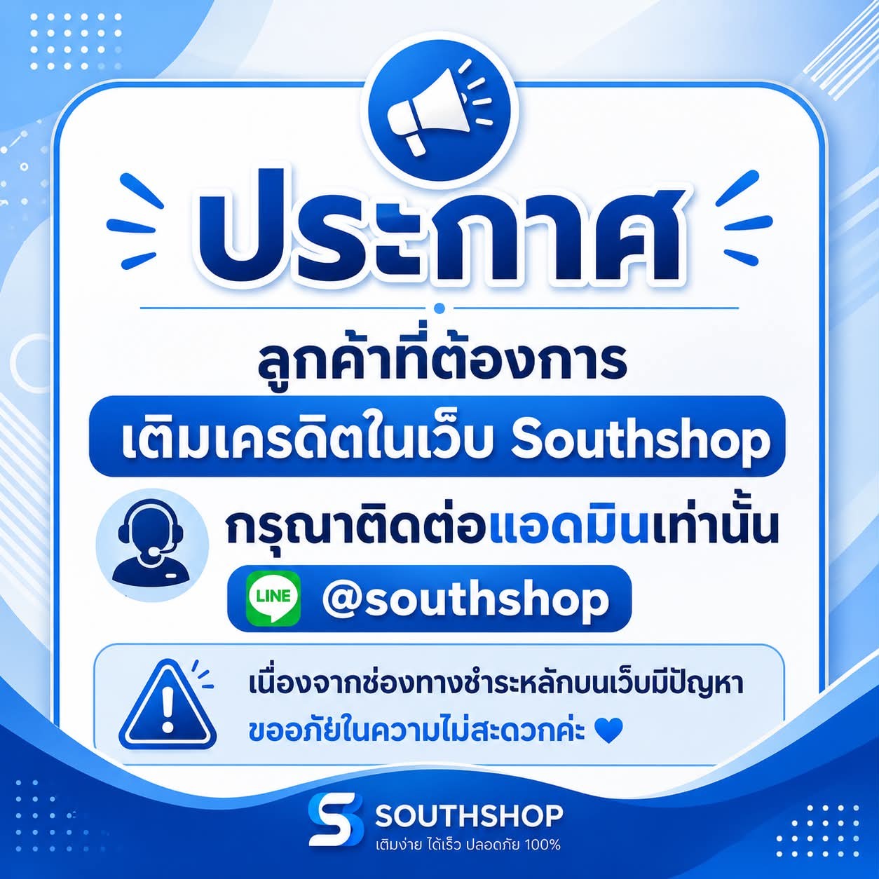ช่องทางชำระมีปัญหา