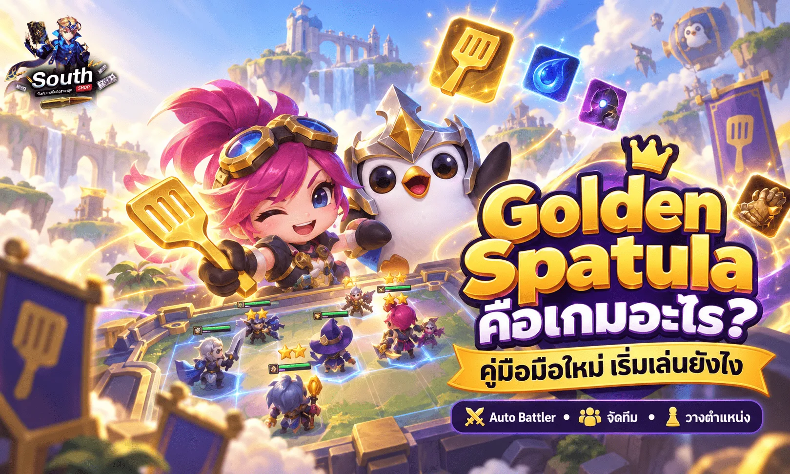 Golden Spatula คือเกมอะไร คู่มือมือใหม่ฉบับเข้าใจง่าย
