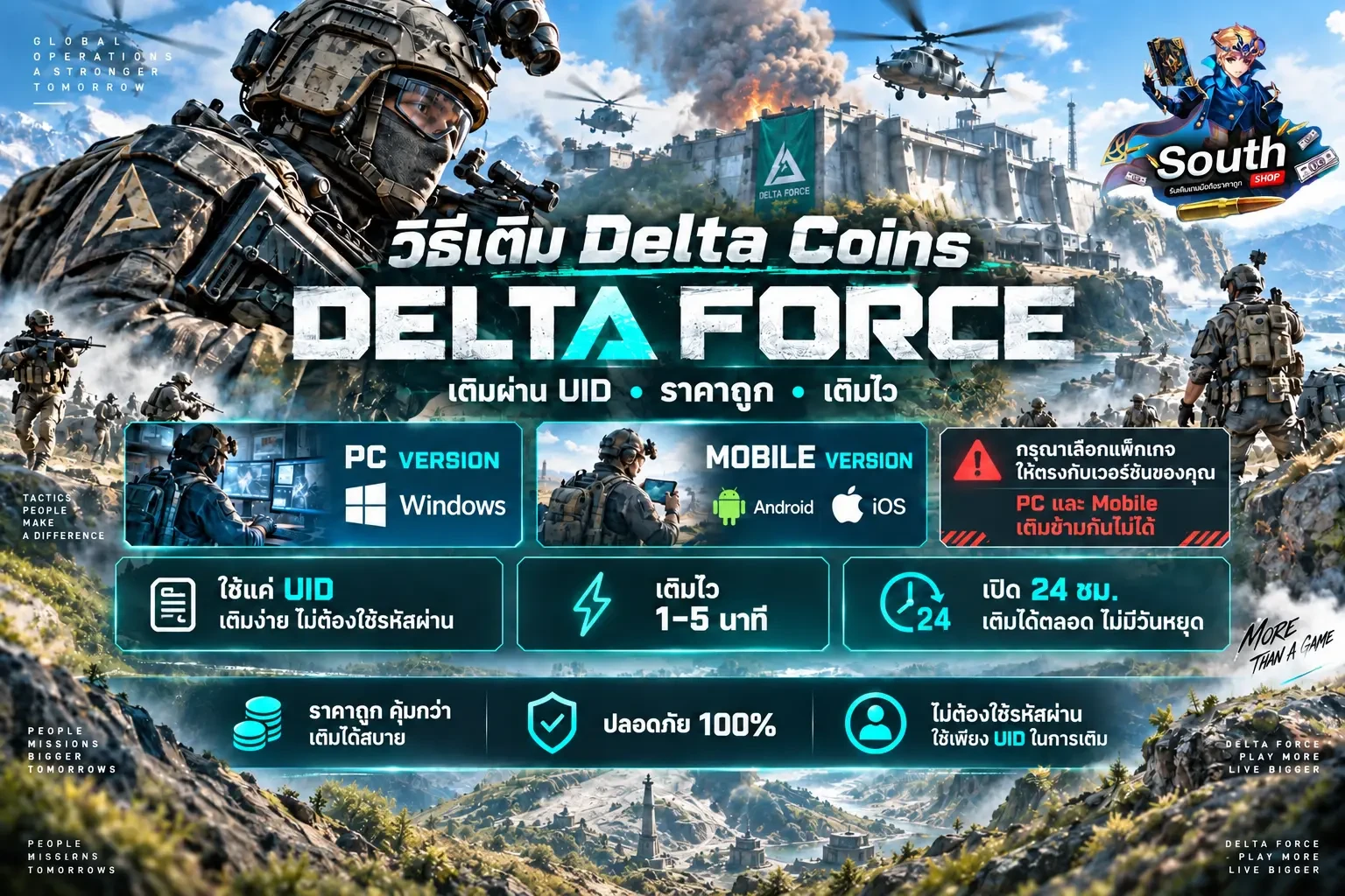 วิธีเติม Delta Force (Delta Coins) ผ่าน UID ราคาถูก ทั้ง PC และมือถือ