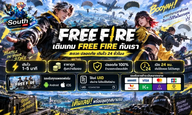 เติมเพชร Free Fire ผ่าน UID ราคาถูก พร้อมวิธีดูว่าแพ็กไหนคุ้มที่สุด