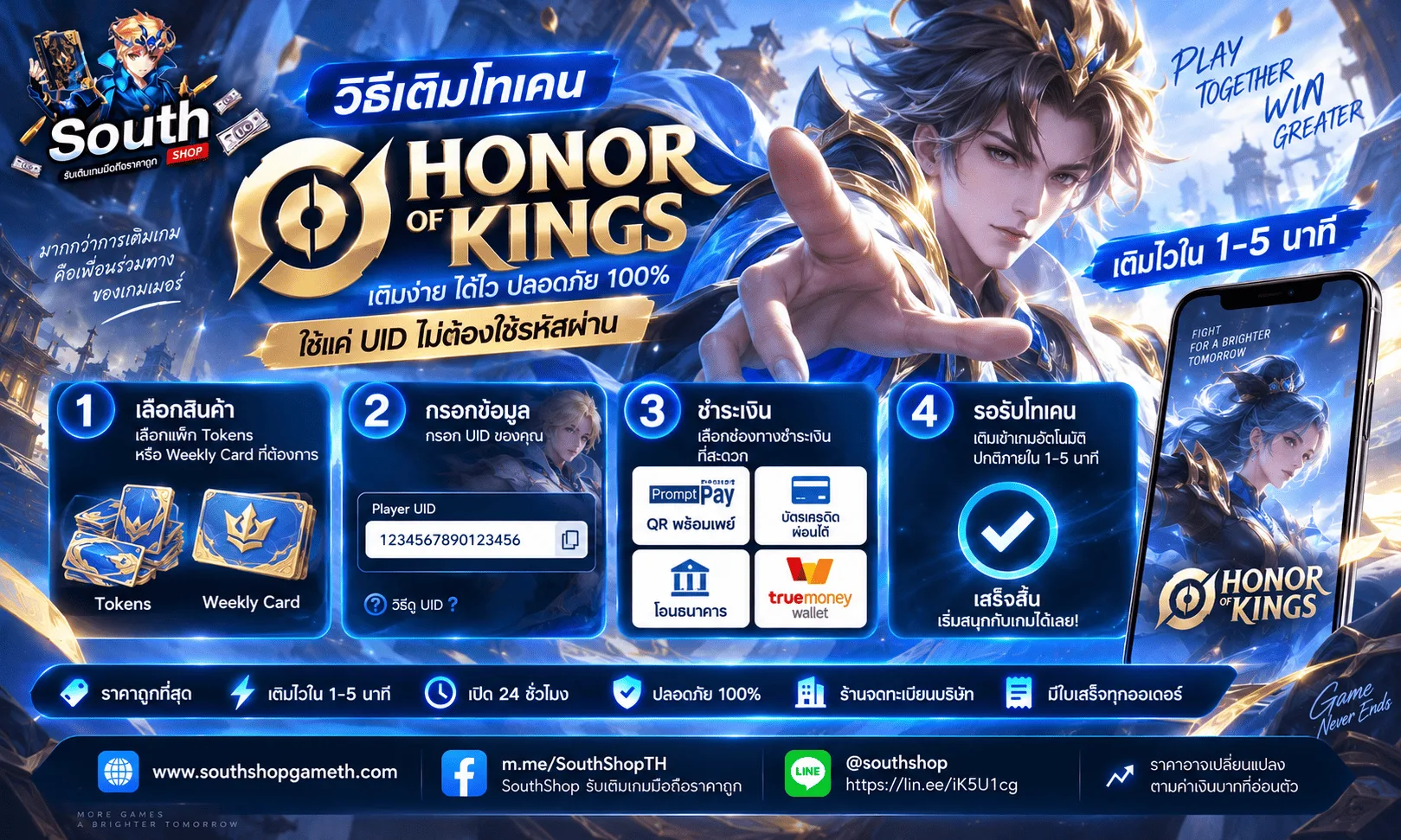 เติมโทเคน Honor of Kings ผ่าน UID ราคาถูก + HoK กับ RoV ต่างกันยังไง ไม่ให้เติมผิดเกม