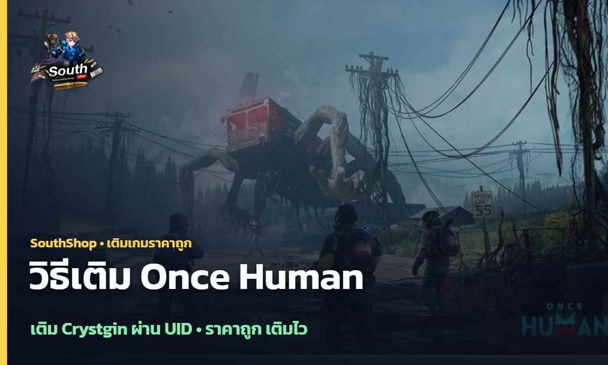 วิธีเติม Once Human (Crystgin) ผ่าน UID ราคาถูก