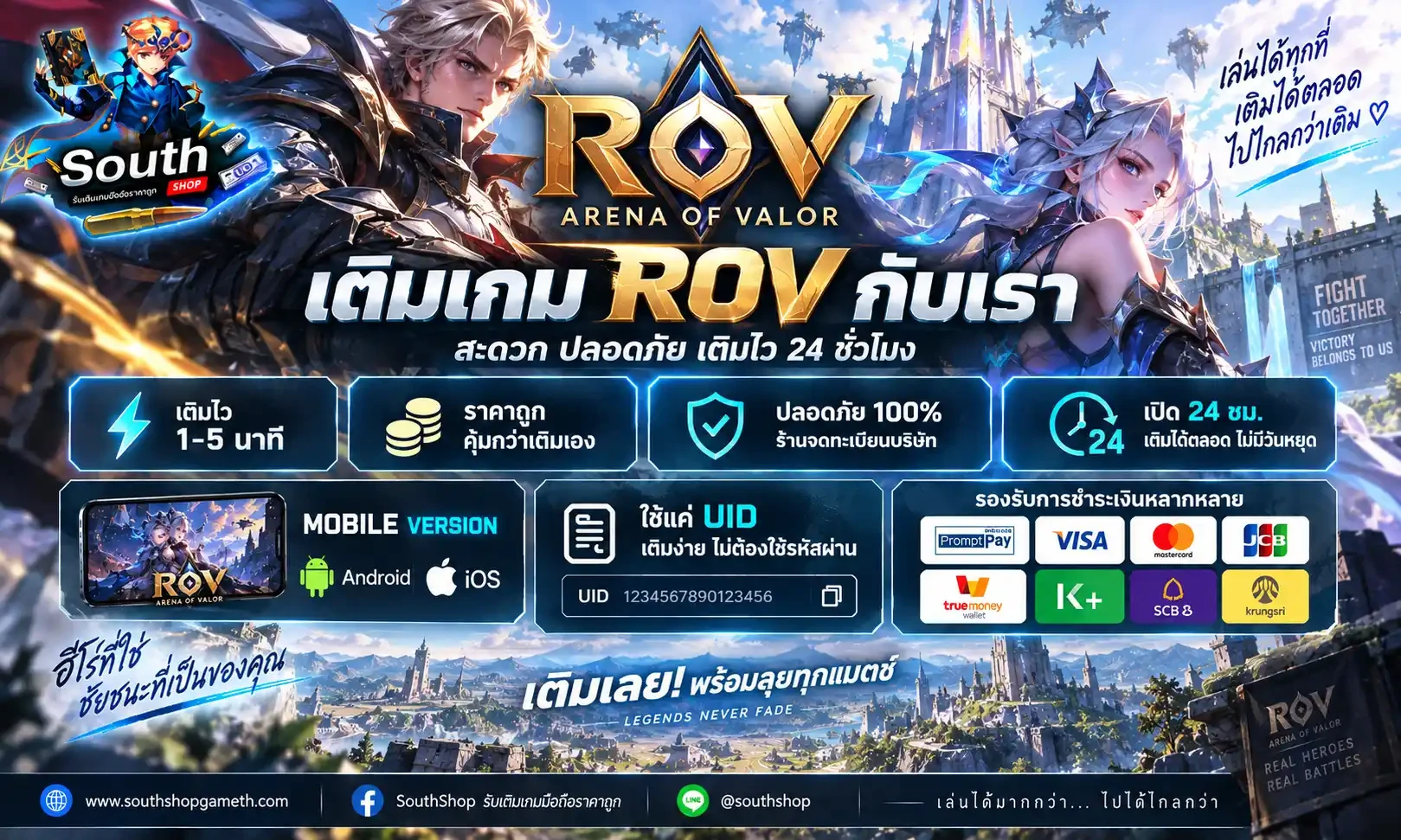 เติมคูปอง RoV ผ่าน UID ราคาถูก เทียบราคาต่อคูปองทุกแพ็ก