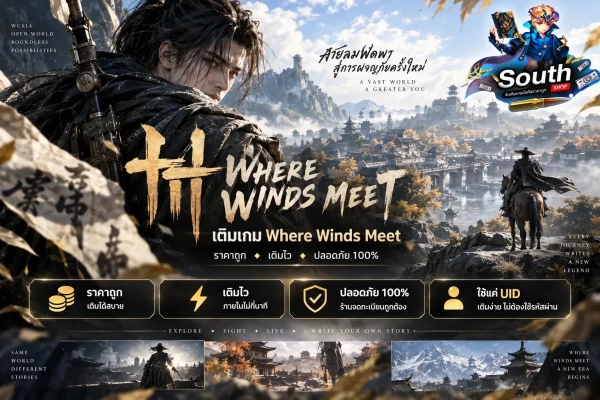 วิธีเติม Where Winds Meet (Echo Beads) ผ่าน UID ราคาถูก