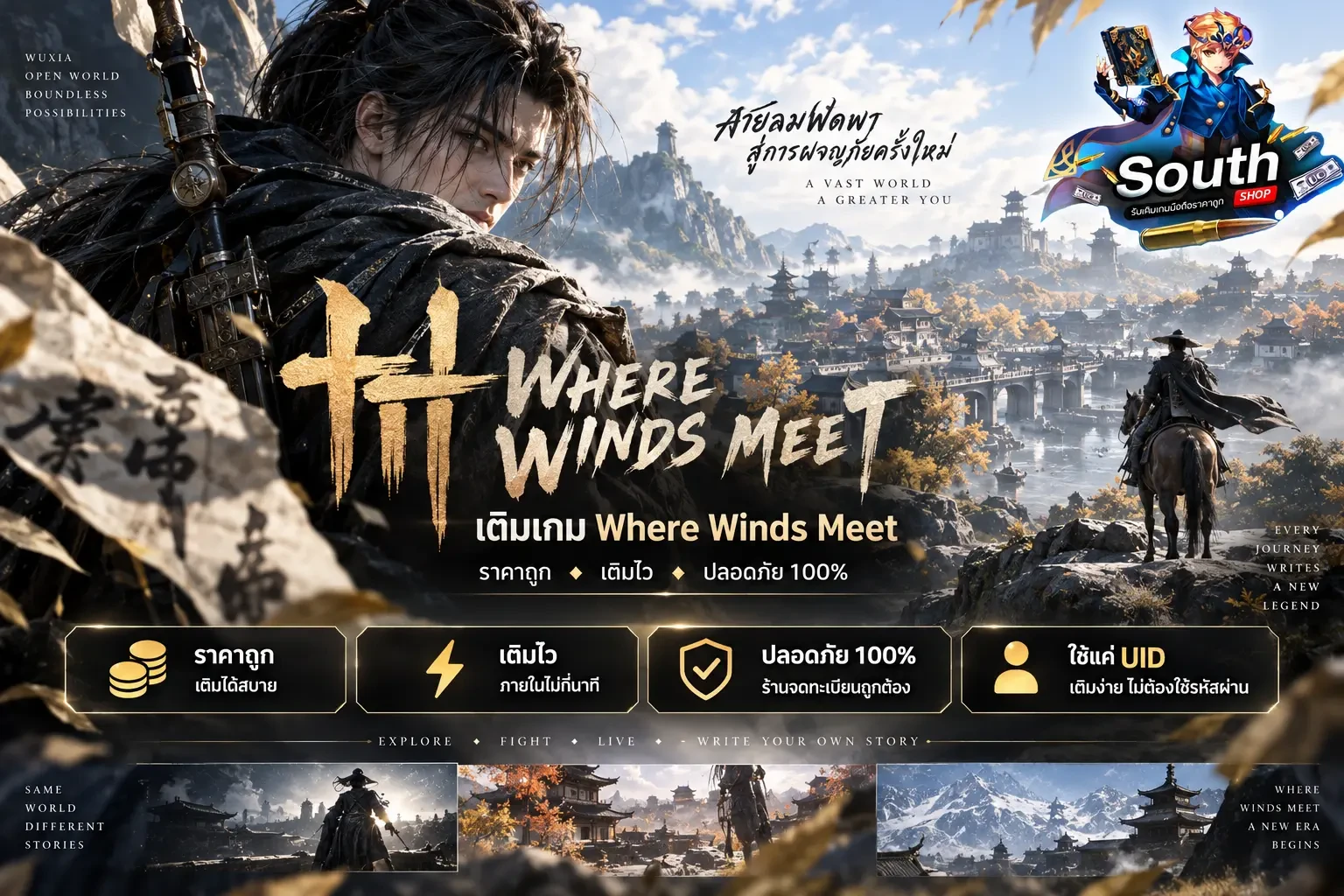 วิธีเติม Where Winds Meet (Echo Beads) ผ่าน UID ราคาถูก