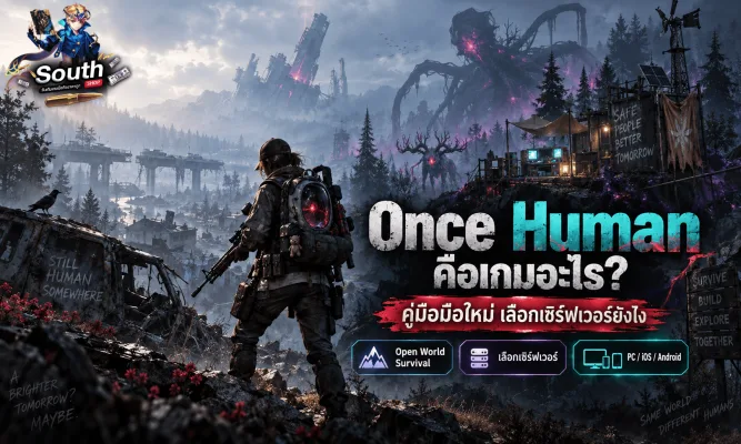 Once Human คือเกมอะไร มือใหม่ต้องรู้อะไรบ้างก่อนเริ่ม