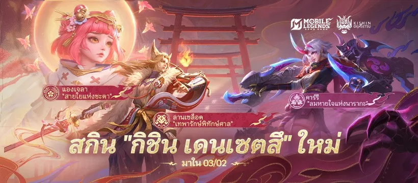 Mobile Legends ( TH and Global )